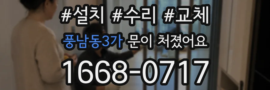 풍남동3가 문이 처졌어요
