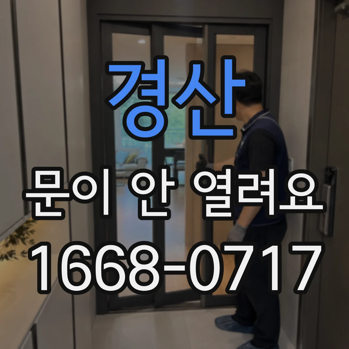 경산 문이 안 열려요 에러코드가 자주 뜰 때 문 열림 조건 정리