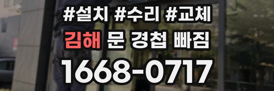 김해 문 경첩 빠짐