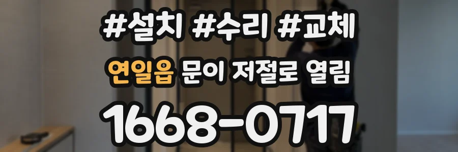 연일읍 문이 저절로 열림
