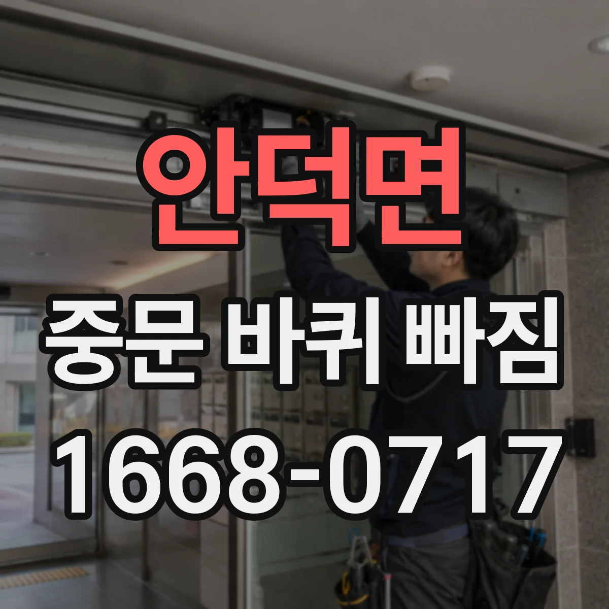 안덕면 중문 바퀴 빠짐