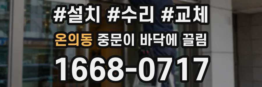 온의동 중문이 바닥에 끌림