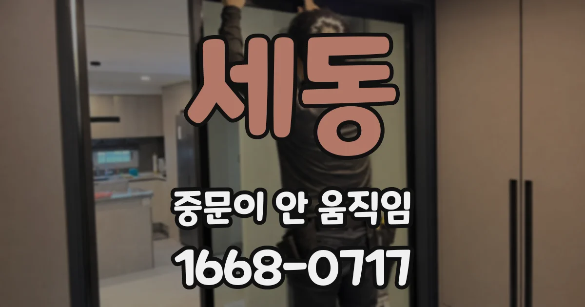 세동 중문이 안 움직임