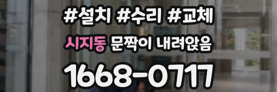 시지동 문짝이 내려앉음