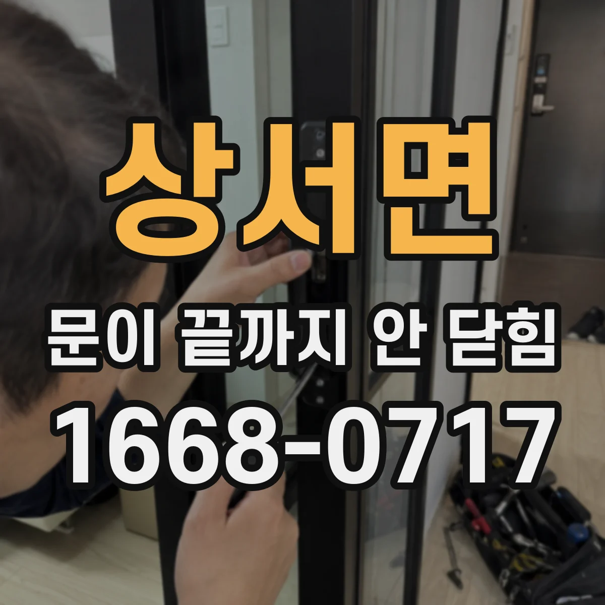 상서면 문이 끝까지 안 닫힘 뒤 포커스 표시가 사라지는 원인