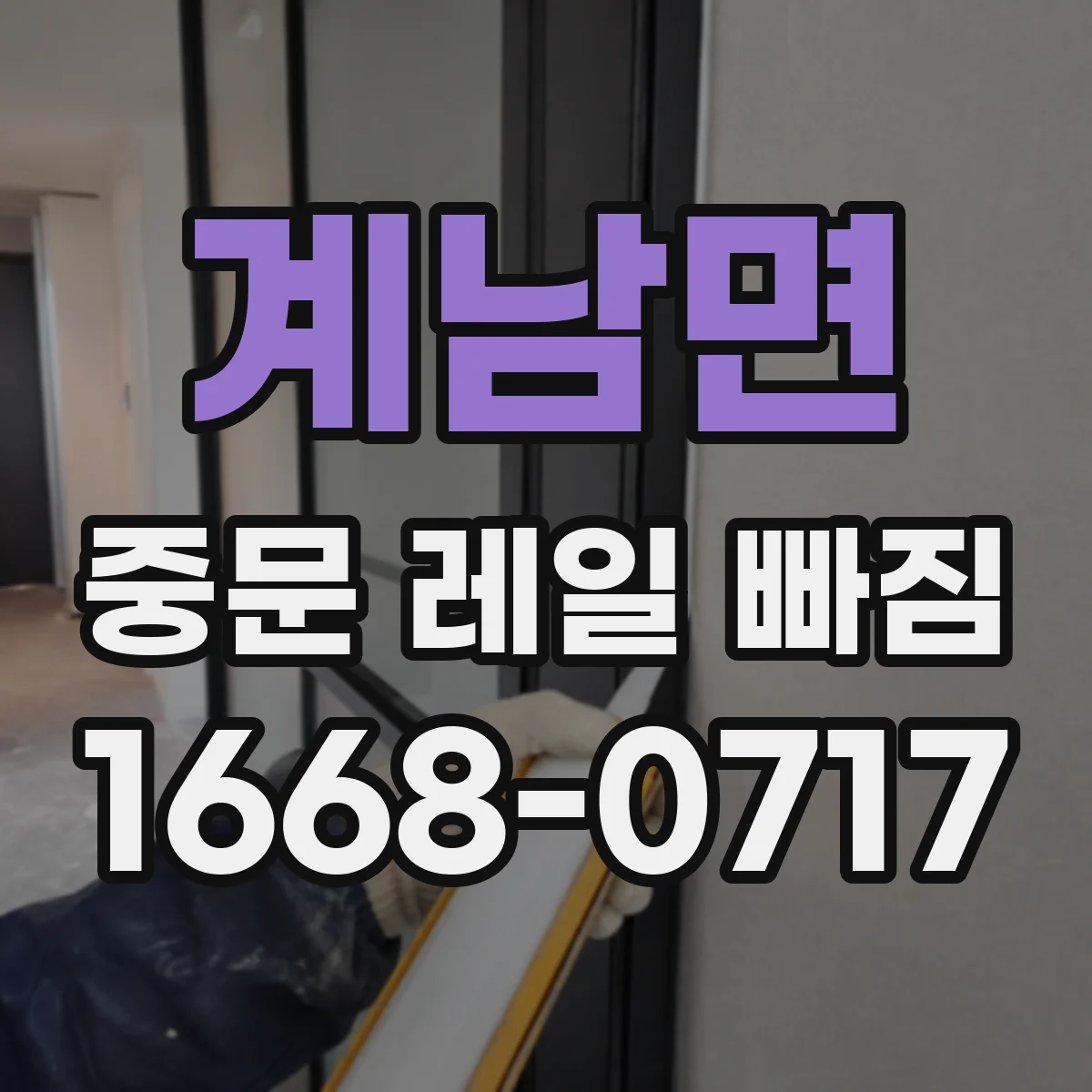 계남면 중문 레일 빠짐 레일 높낮이 차이로 이탈되는 신호