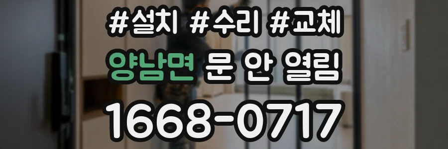 양남면 문 안 열림