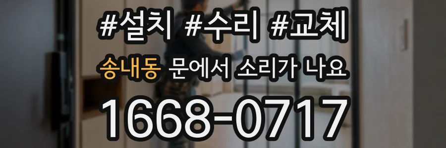 송내동 문에서 소리가 나요