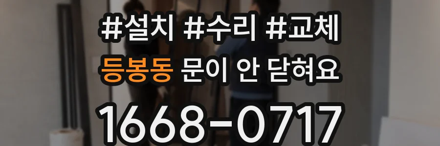 등봉동 문이 안 닫혀요