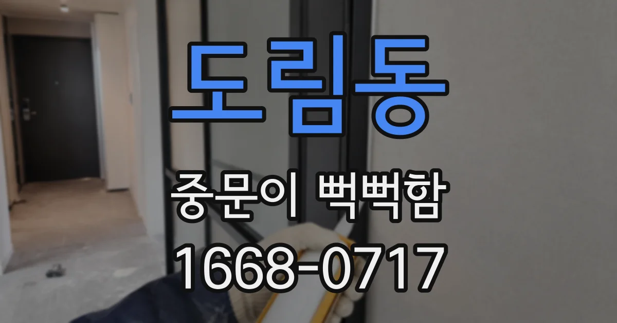 도림동 중문이 뻑뻑함