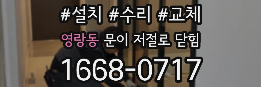영랑동 문이 저절로 닫힘