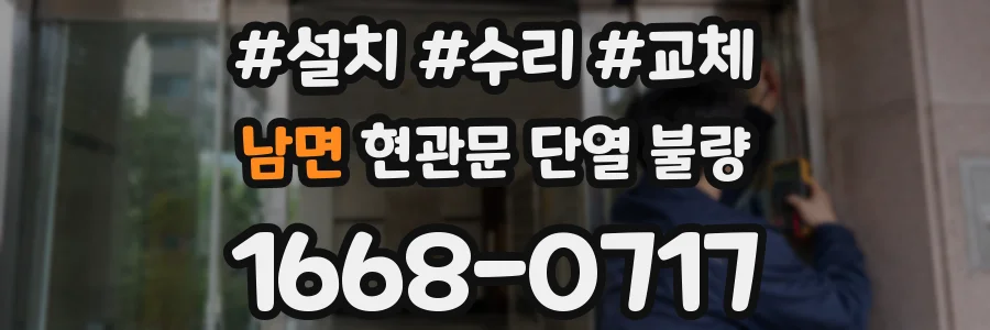 남면 현관문 단열 불량