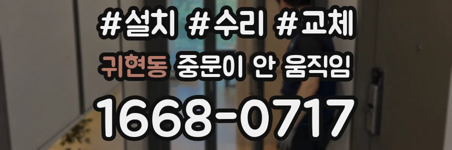 귀현동 중문이 안 움직임