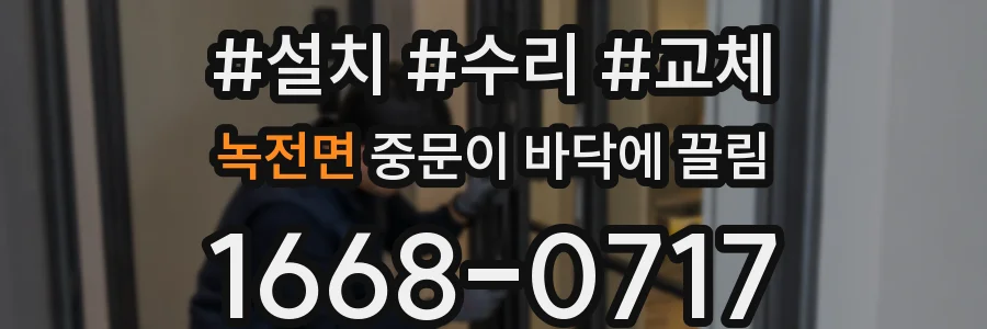 녹전면 중문이 바닥에 끌림