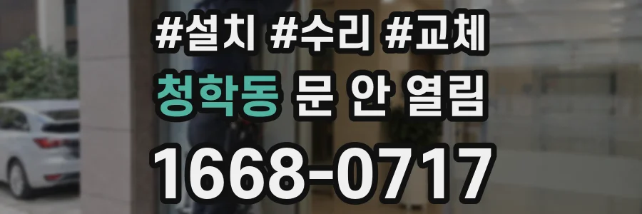 청학동 문 안 열림