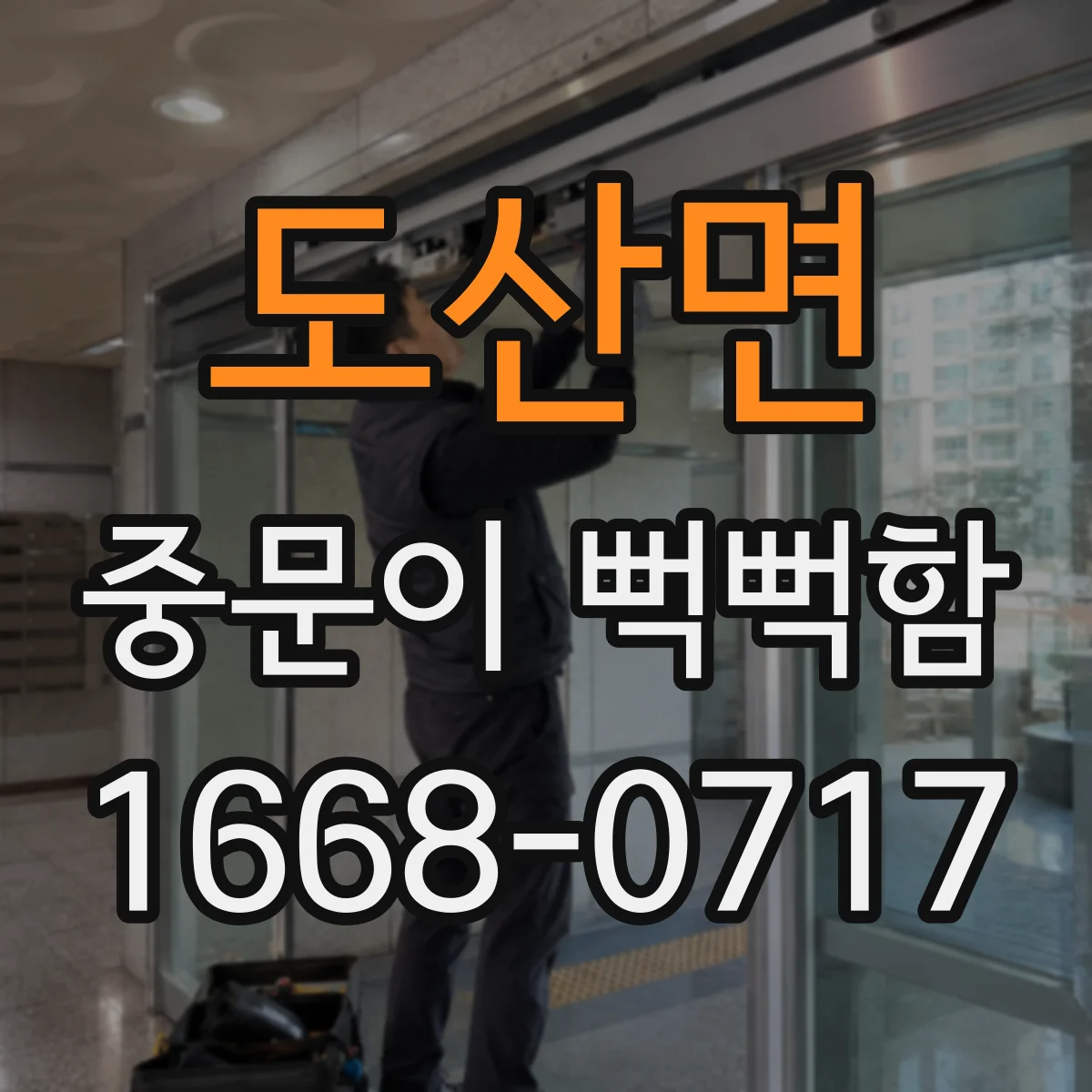 도산면 중문이 뻑뻑함