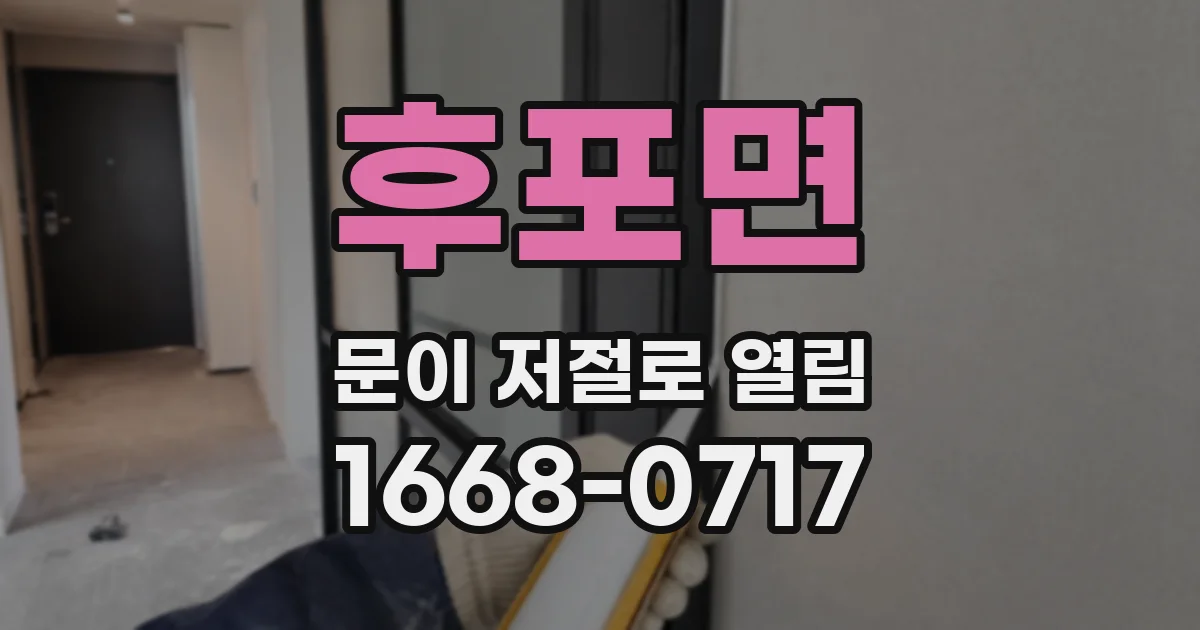 후포면 문이 저절로 열림