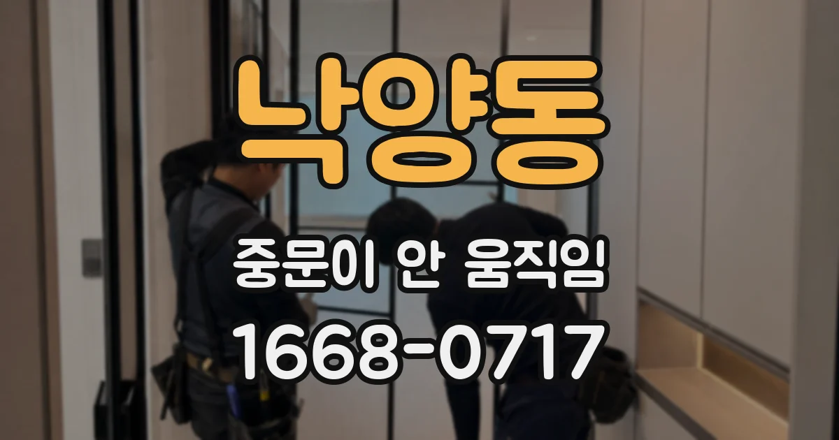 낙양동 중문이 안 움직임