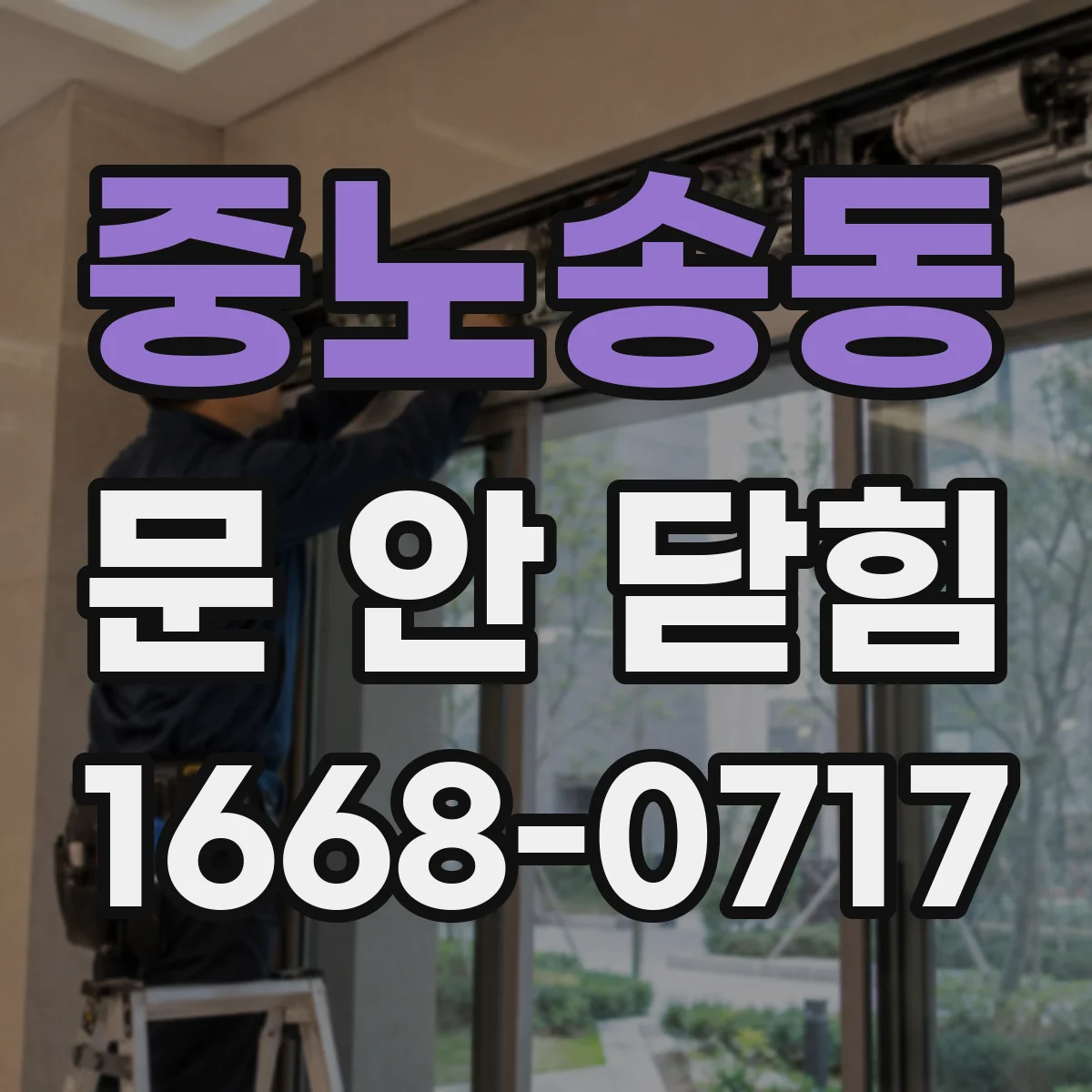 중노송동 문 안 닫힘