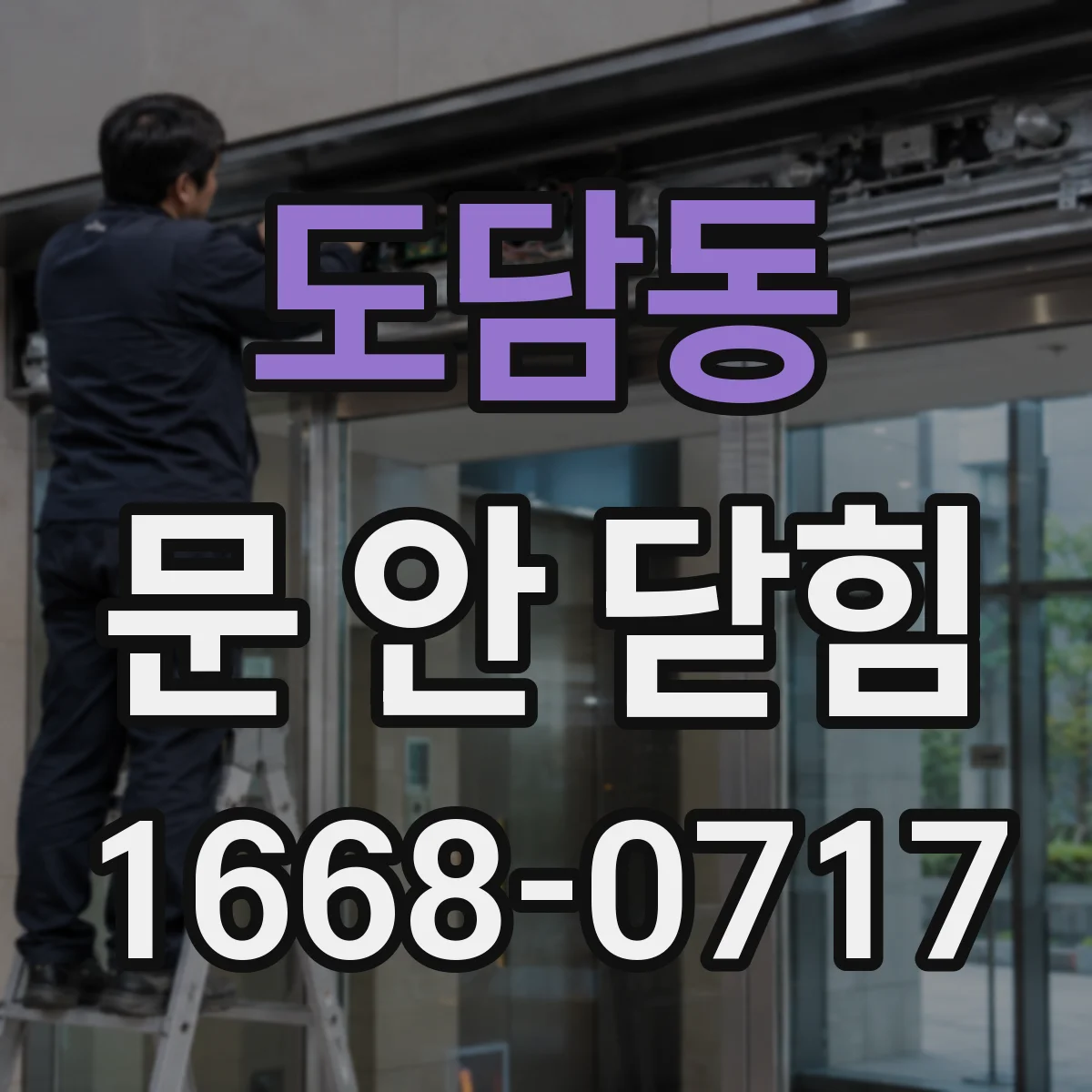 도담동 문 안 닫힘
