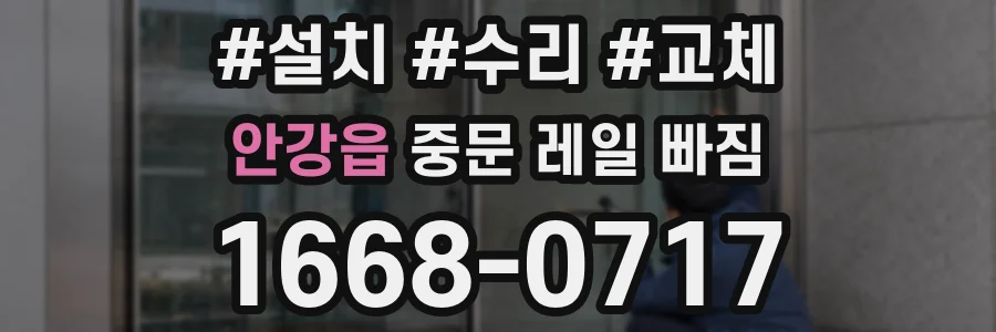 안강읍 중문 레일 빠짐