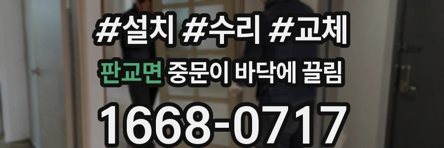 판교면 중문이 바닥에 끌림
