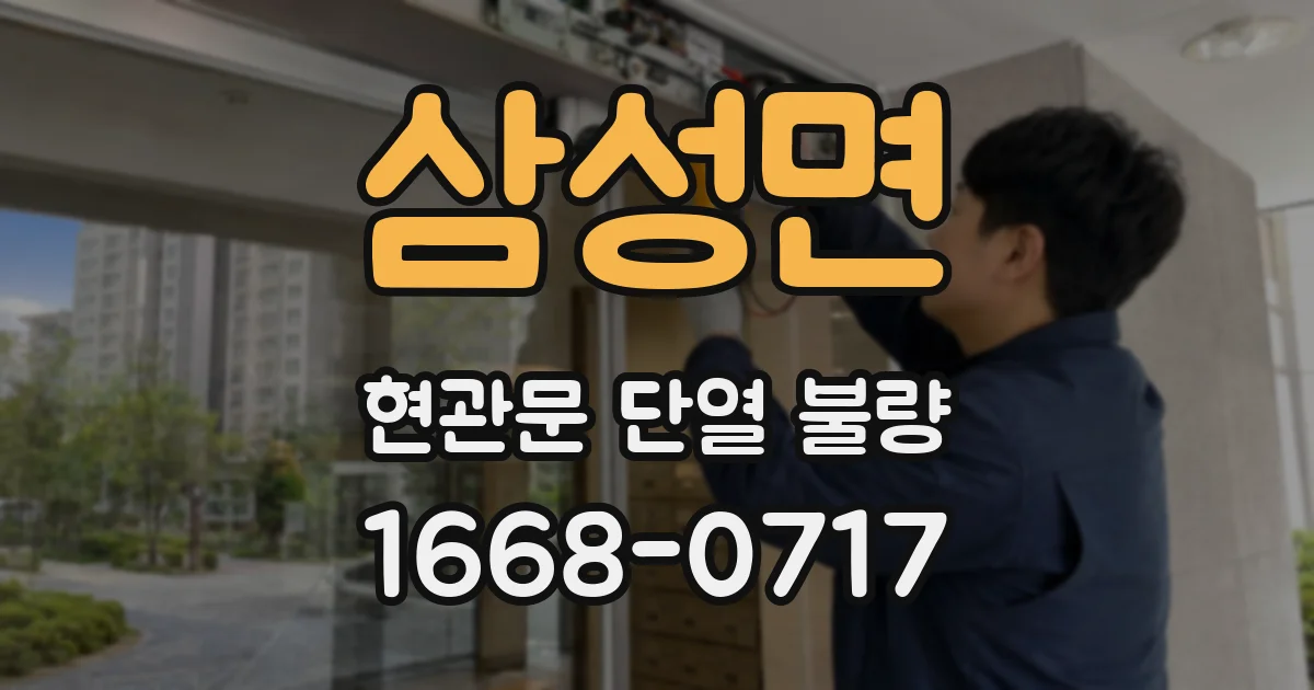 삼성면 현관문 단열 불량