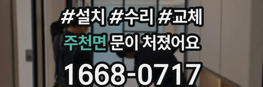 주천면 문이 처졌어요