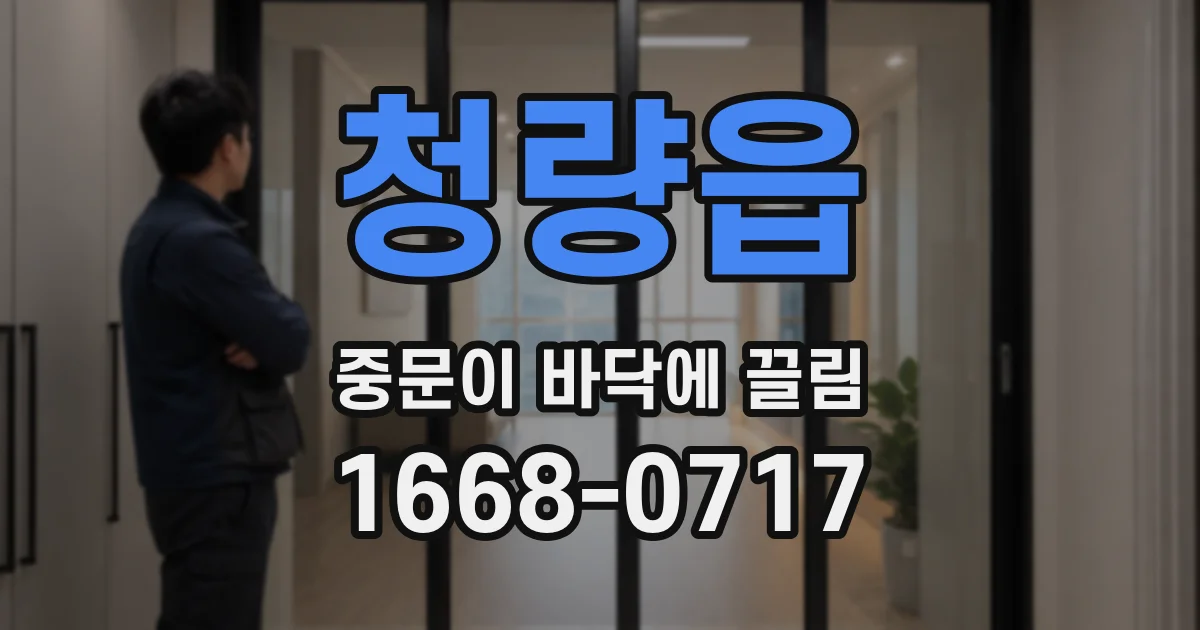 청량읍 중문이 바닥에 끌림