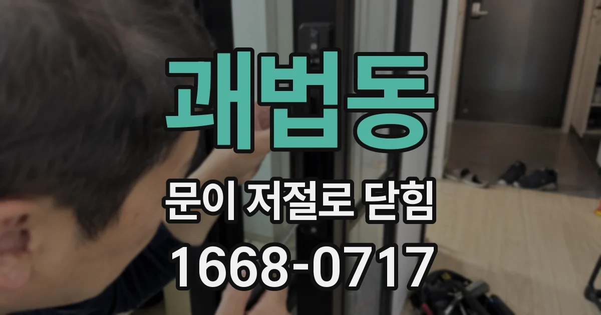 괘법동 문이 저절로 닫힘