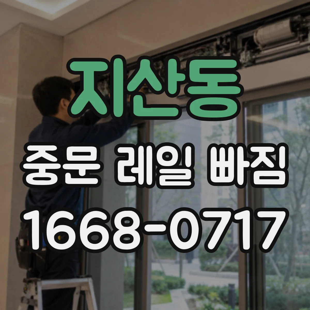 지산동 중문 레일 빠짐