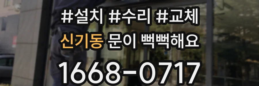 신기동 문이 뻑뻑해요