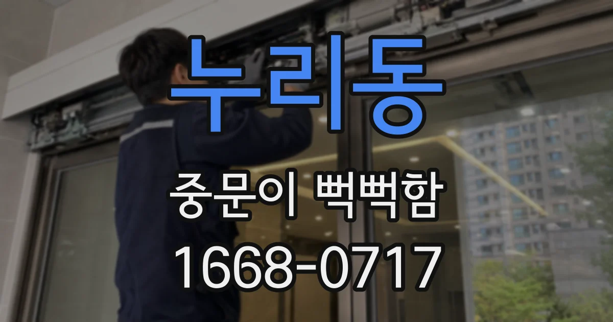 누리동 중문이 뻑뻑함