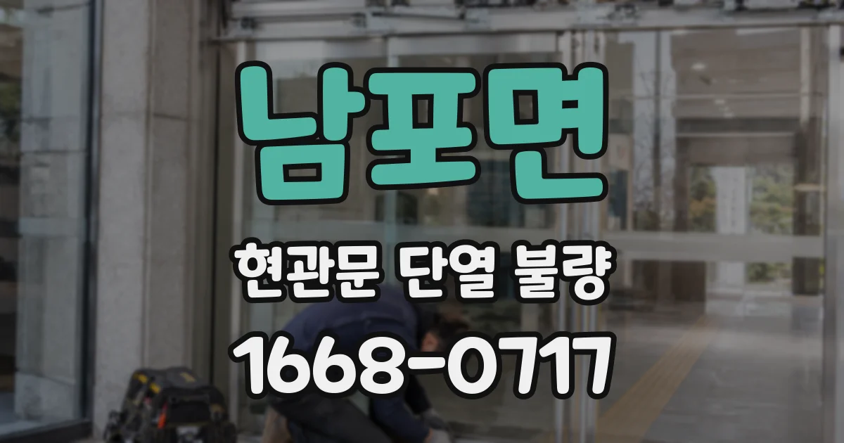 남포면 현관문 단열 불량
