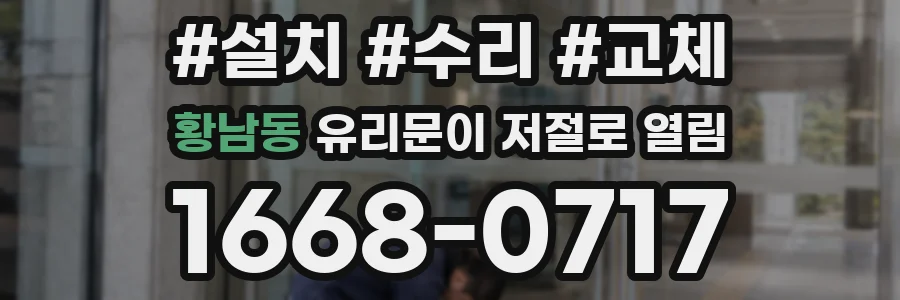 황남동 유리문이 저절로 열림