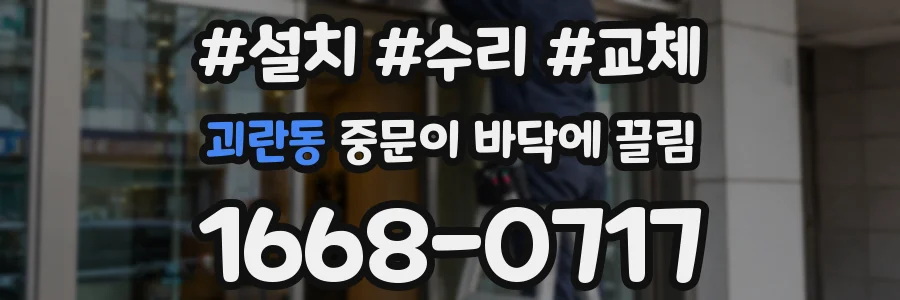 괴란동 중문이 바닥에 끌림