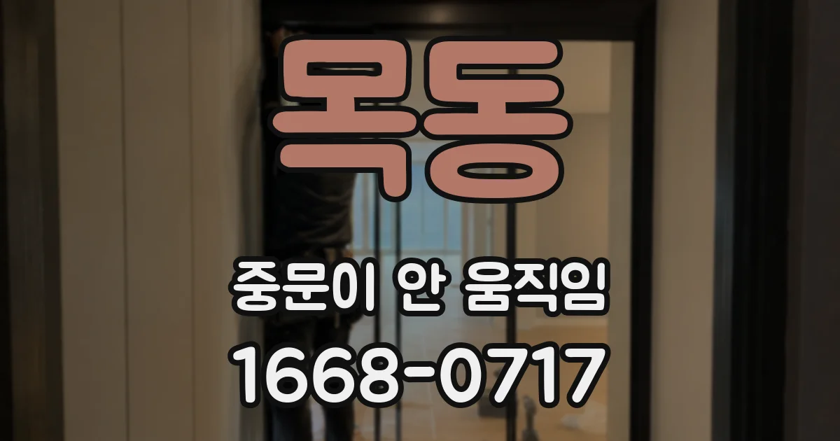 목동 중문이 안 움직임