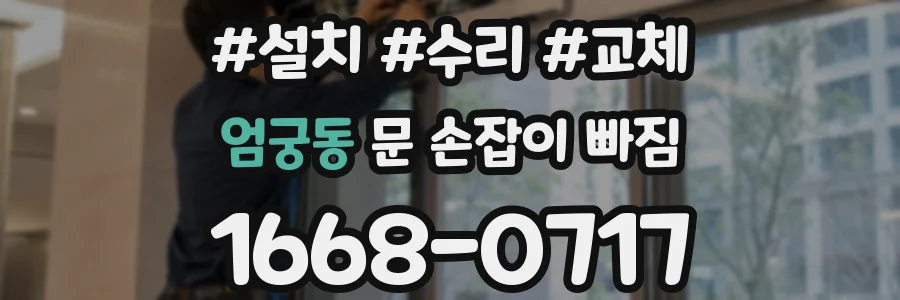 엄궁동 문 손잡이 빠짐