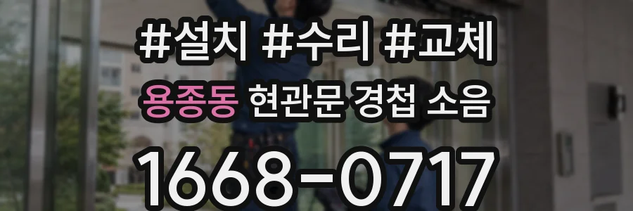 용종동 현관문 경첩 소음