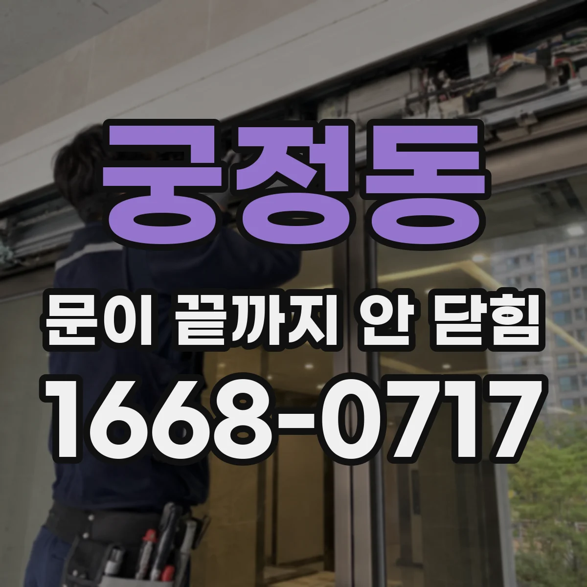 궁정동 문이 끝까지 안 닫힘