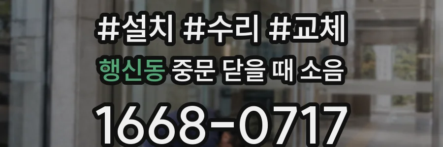 행신동 중문 닫을 때 소음