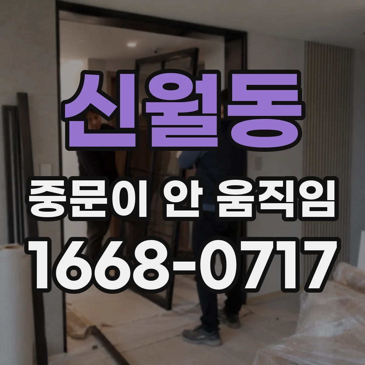 신월동 중문이 안 움직임