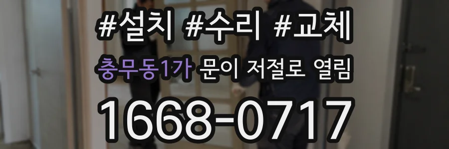 충무동1가 문이 저절로 열림