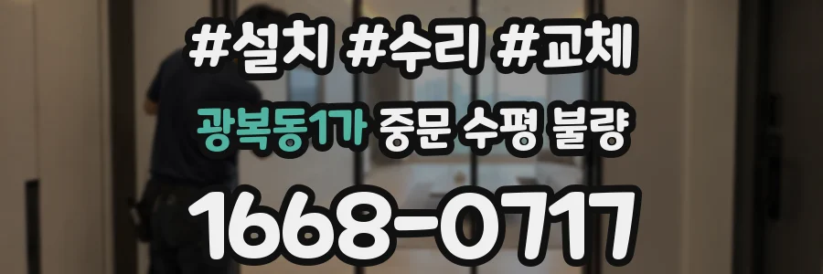 광복동1가 중문 수평 불량