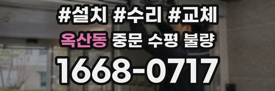옥산동 중문 수평 불량