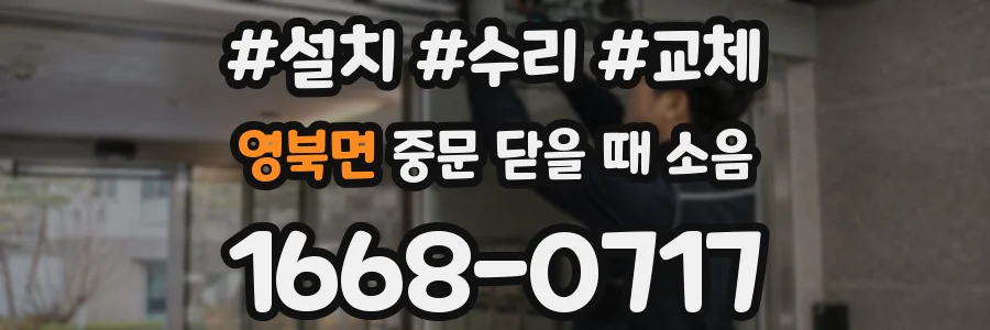영북면 중문 닫을 때 소음