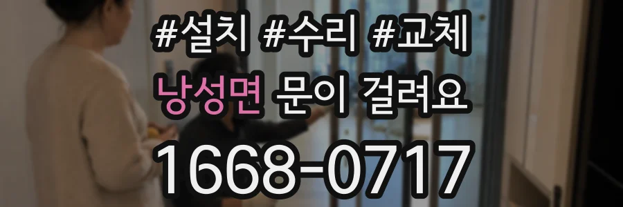 낭성면 문이 걸려요