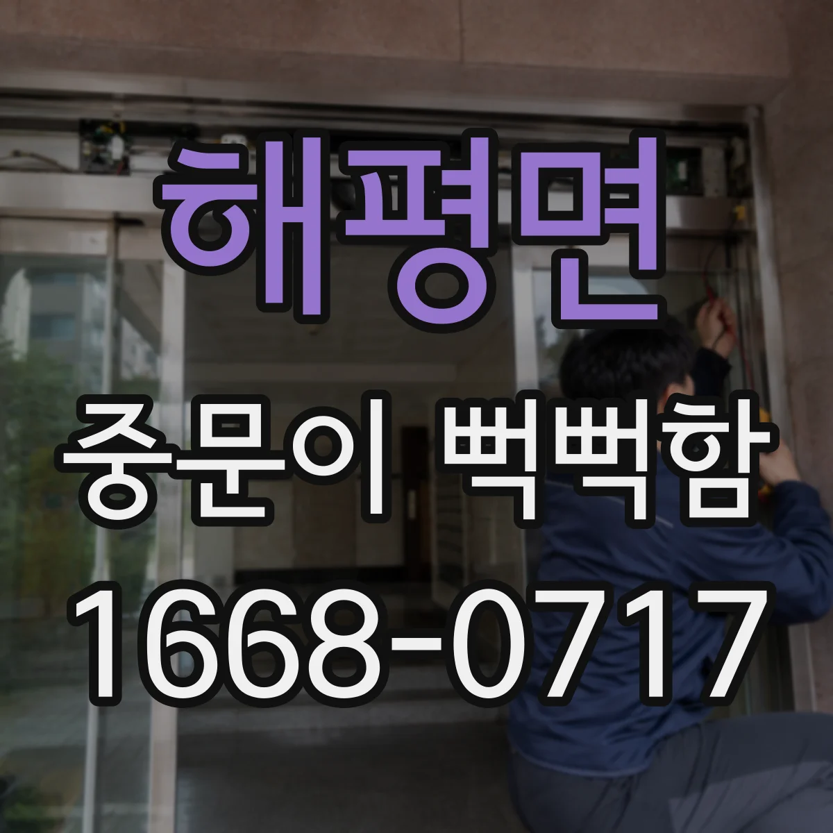 해평면 중문이 뻑뻑함