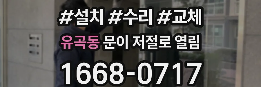 유곡동 문이 저절로 열림