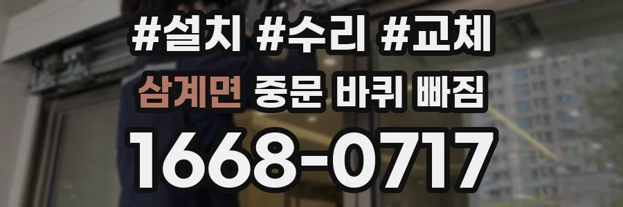 삼계면 중문 바퀴 빠짐